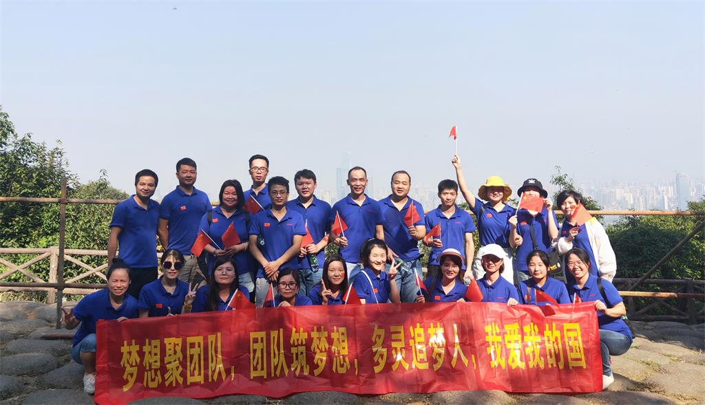 多靈喜迎十一、慶建國70周年登山活動