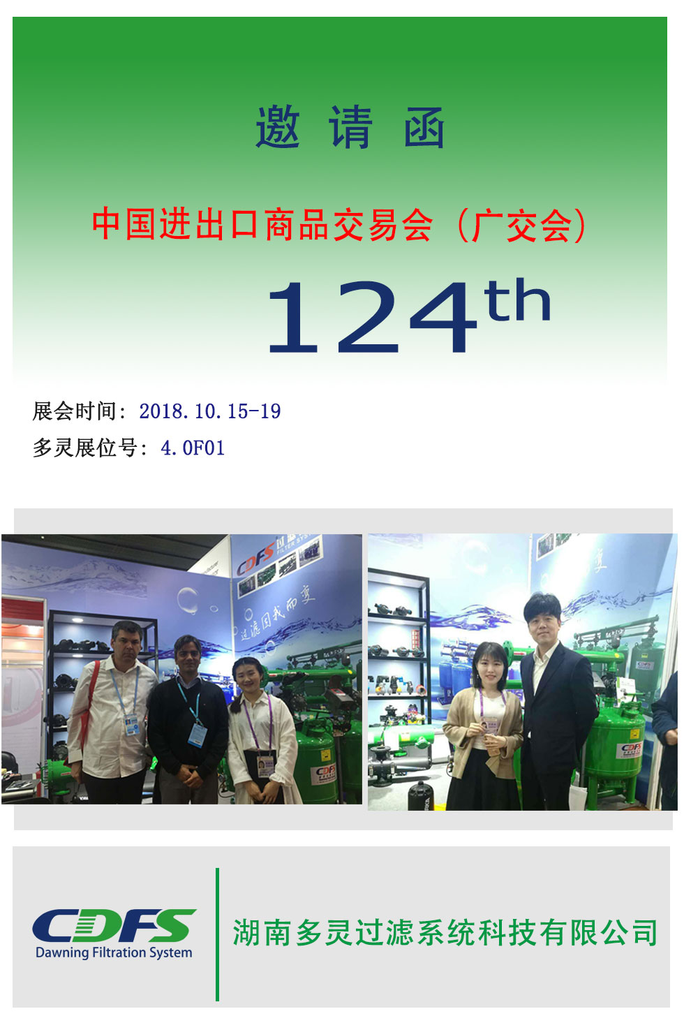 廣交會邀請函--多靈歡迎您！