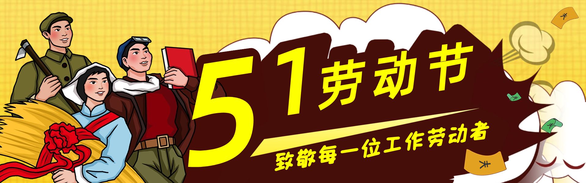 感恩付出，致敬每一位勞動者！