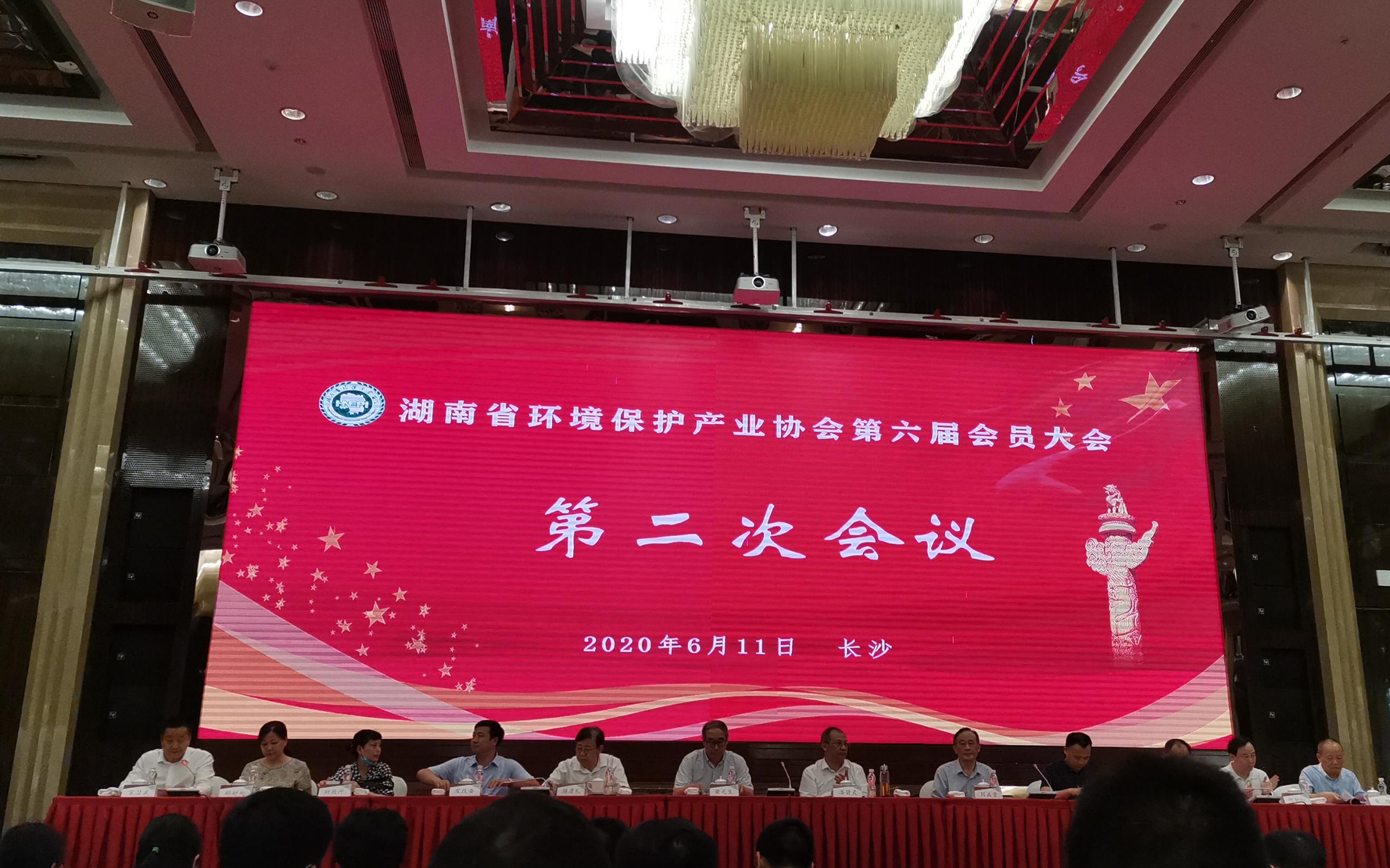 三點關注--湖南省環(huán)保產(chǎn)業(yè)協(xié)會第六屆第二次會議