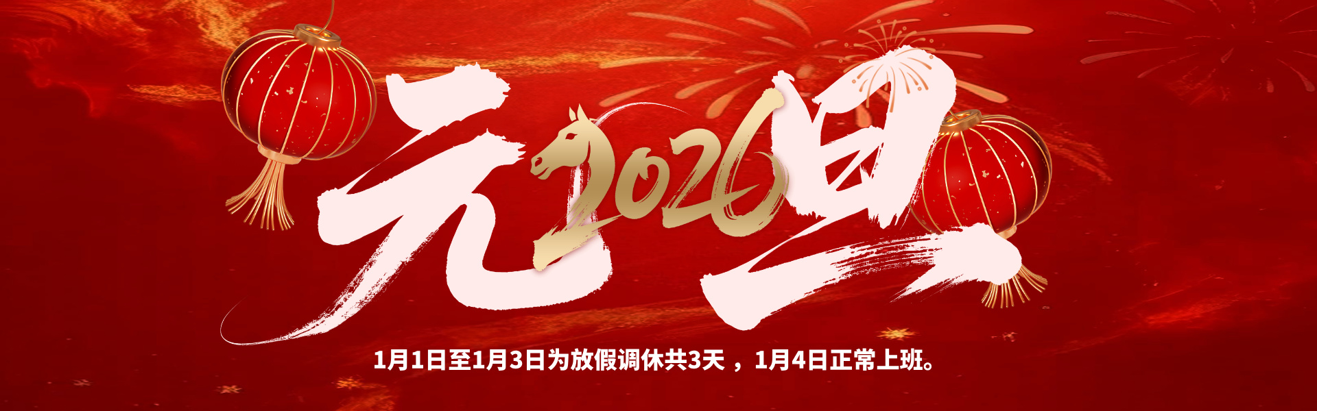 元旦放假啦！多靈致各位伙伴的放假安排與貼心提醒