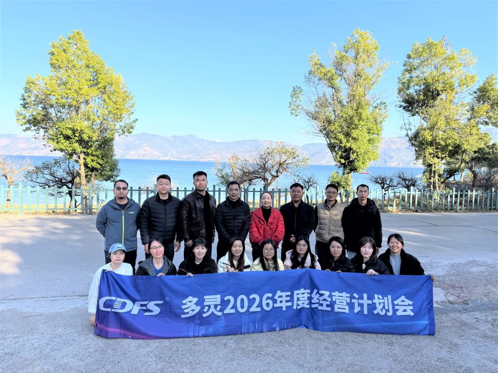 沖鋒2026！多靈齊聚撫仙湖，共啟價值增長攻堅新征程